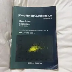 數據分析入門統計學 第四版