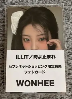 ILLIT ウォンヒ 時よ止まれ 通常盤 トレカ - メルカリ