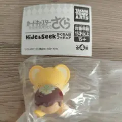 カードキャプターさくら　Hide&Seek　かくれんぼフィギュア　ケロちゃん？