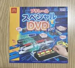 トミカ プラレールスペシャルDVD 2020