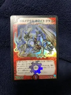 2026年最新】ボルメテウスホワイトドラゴン 初期の人気アイテム - メルカリ