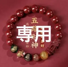 数珠　ブレスレット　五姓財神　仏教　8mm 瑠璃　魔除け　チベット