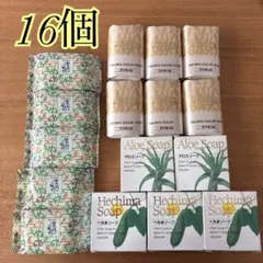 固形石鹸　せっけん　まとめ売り　16個　絹石鹸　黒砂糖石鹸　アロエ　へちま