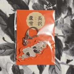 長沢蘆雪/アクキー/子犬いっぱい/菊花子犬図
