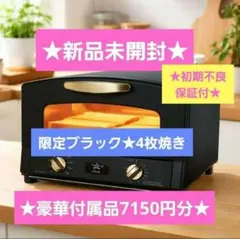 新品未開封品]アラジングラファイトグリル&トースターAET-G13B