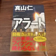 アラート