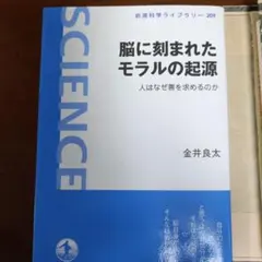 脳に刻まれたモラルの起源　金井　良太