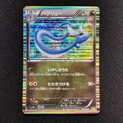 ハクリュー DS ドラゴンセレクション 004/020 - メルカリ