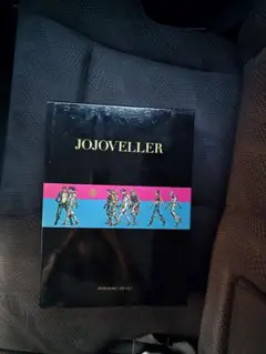 2025年最新】JOJOVELLER完全限定版 の人気アイテム - メルカリ