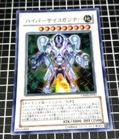 遊戯王　ハイパーサイコガンナー　スーパー