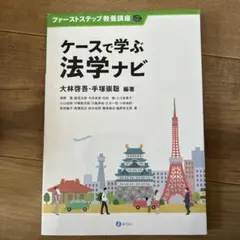 案例學習法學導航