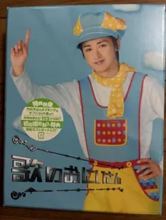 歌のおにいさん DVD 大野智主演ドラマ 初回限定盤 - メルカリ