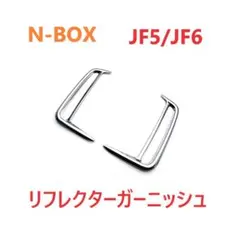 レネゲード リフレクターガーニッシュ メッキ | Mercari