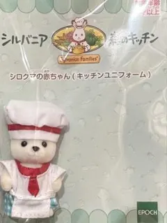 シロクマの赤ちゃん キッチンユニフォーム
