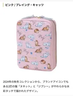 ポール & ジョー ラ・パペトリー　デスクポーチ プレイング・キャッツ