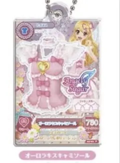 アイカツ！だれでもアイドル活動アクリルチャーム3 オーロラキス
