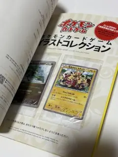 ポケモンイラストコレクション【帯付き】【初版本】カード未開封　おきがえピカチュウ ポケモンイラストコレクション【帯付き】【初版本】カード未開封 おき