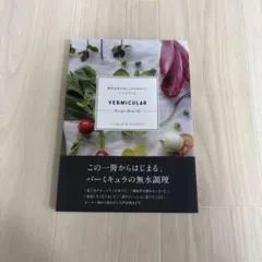 VERMICULAR Recipe Book 00