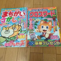 ③クロスワード雑誌2冊