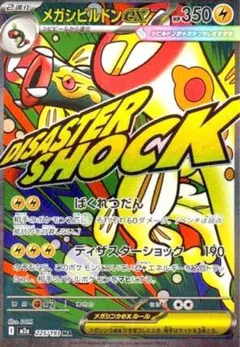 2026年最新】メガシビルドンex MAの人気アイテム - メルカリ