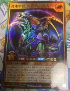 遊戯王ラッシュデュエル 混沌帝龍ー終焉の使者ー ウルトラレア 1枚