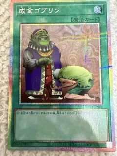 遊戯王 成金ゴブリン 3枚 プリシク1枚 - メルカリ