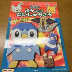 ポケモンだいしゅうごう おりがみぶっく 小学館 ポケモンだいしゅうごう おりがみぶっく 小学館 - メルカリ