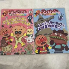 アンパンマン アニメギャラリー 絵本 3冊セット
