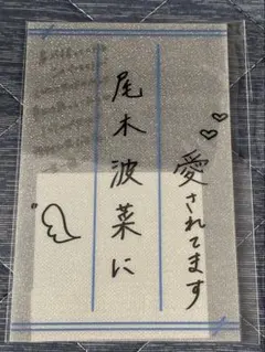 ≠ME ノイミー 尾木波菜 ペンライトフィルム サイリウム ペンライト 1