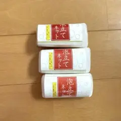 【3個セット】泡立てネット　洗顔ネット　ニシイ　まとめ売り