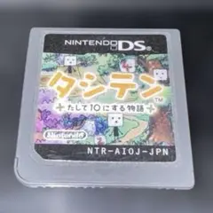 Nintendo DS タシテン たして10にする物語（NDSソフト）