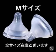 母乳実感　シリコン乳首　新品未使用M３