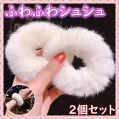 ヘアゴム　シュシュ　ポンポン　2個セット　ホワイト