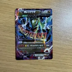 MレックウザEX 230HP ポケモンカード