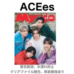 ACEes 切り抜き Myojo 2月号