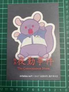 映画　夜勤時間　ポストカード