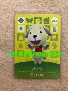 どうぶつの森 amiiboカード バニラ