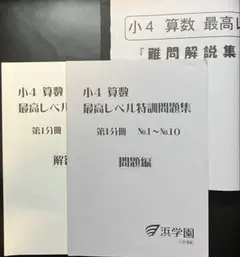 2025年最新】小6灘中合格特訓の人気アイテム - メルカリ