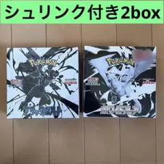 【シュリンク付き2box】ポケモンカードゲーム ブラックボルト ホワイトフレア
