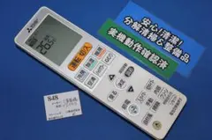 [848]三菱電機■VS153■霧ヶ峰エアコン用リモコン■分解清掃＆整備品のサムネイル