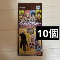 ダンガンロンパ ダイカットステッカー 第2弾 未開封 10個 ダイソー
