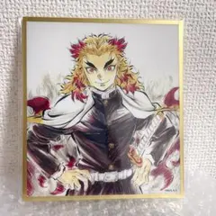 ⭐*︎様 鬼滅の刃 無限城編 WEBSHOPくじ アクリル色紙　煉獄杏寿郎