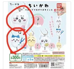 ちいかわつまんでつなげてマスコット