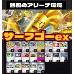 24時間以内発送✨サーフゴーex 構築済みデッキ　初心者オススメ