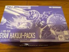 HG 1/144 ギャン（ハクジ装備）　　GYANHAKUJI-PACKS 新品
