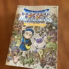 ドラゴンクエストモンスターズ テリーのワンダーランド 3D 最強データガイドブ…