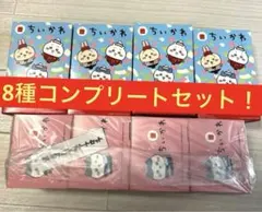 ちいかわ　コンプリートセット　8種　ハッピーセット