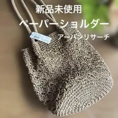 URBAN RESEARCH ペーパーショルダーバッグ ナチュラルのサムネイル