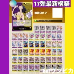 11899:ワンピースカード リーパラ‼️ 大会優勝ガチ構築 紫黄ロビン