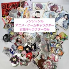 ノンジャンル　まとめ売り　アニメグッズ　女性キャラクター　美少女　大量
